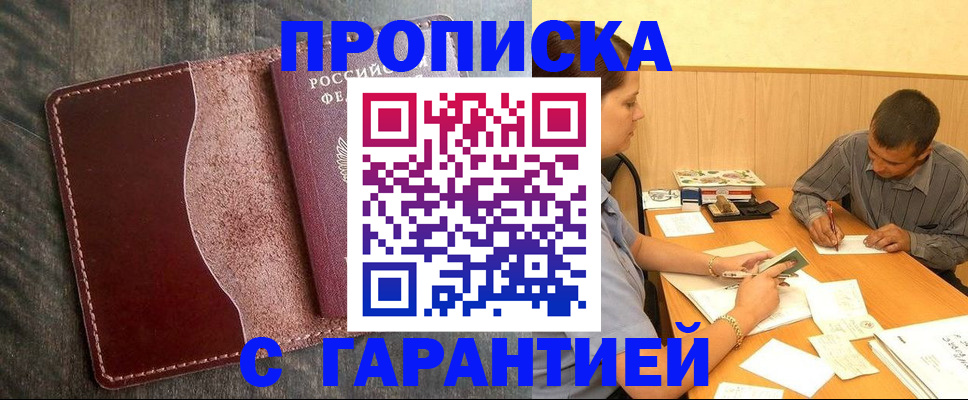временная регистрация адрес в Шадринске
