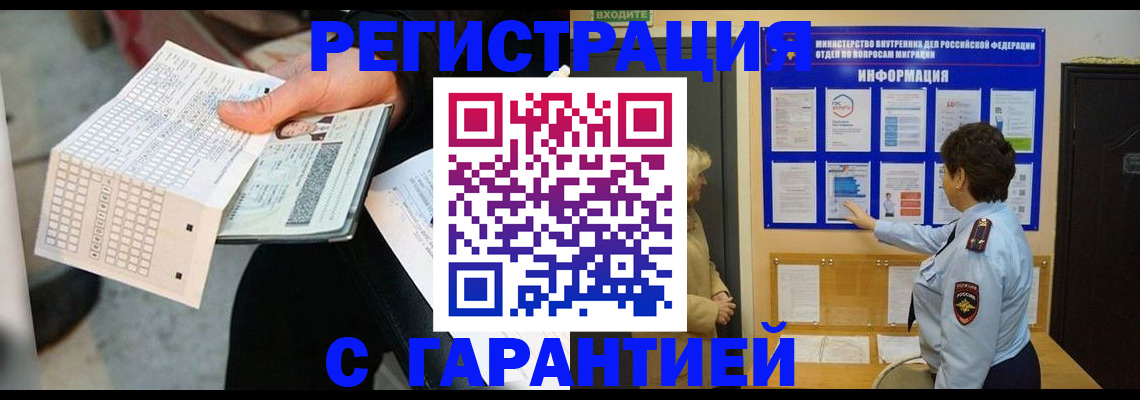 временная прописка в Шадринске