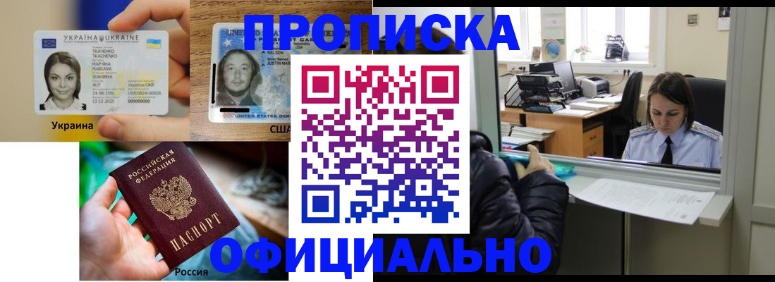 временная регистрация купить в Шадринске