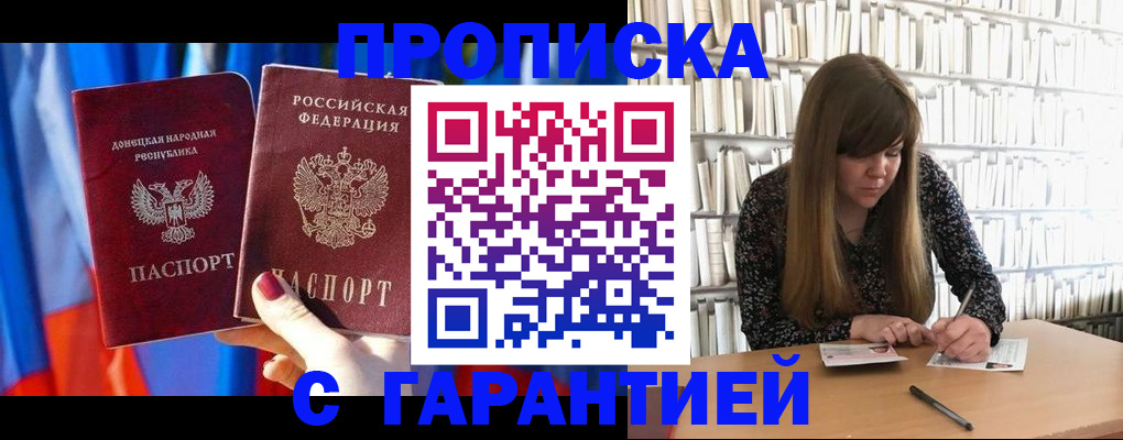 прописка гарантия в Шадринске