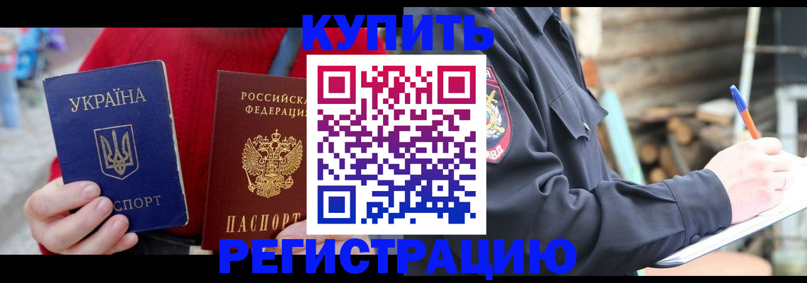 прописка в Шадринске
