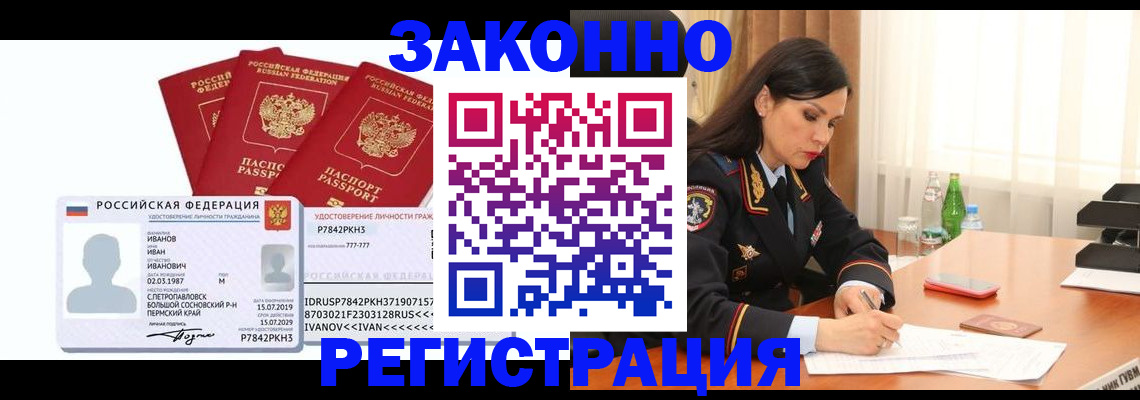 временная регистрация адрес в Шадринске