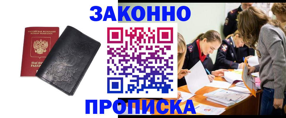 временная регистрация адрес в Шадринске