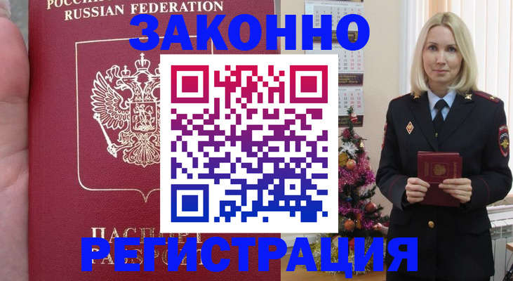 временная регистрация гарантия в Шадринске