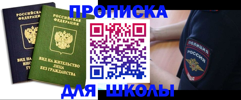 где прописаться в Шадринске