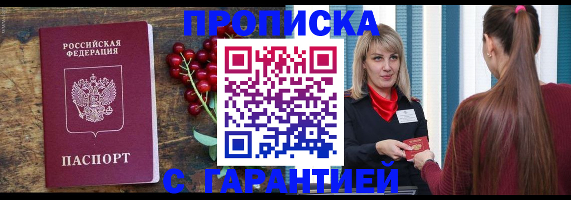 временная регистрация для школы в Шадринске