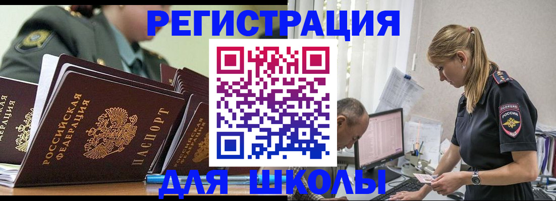 временная регистрация для всех в Шадринске