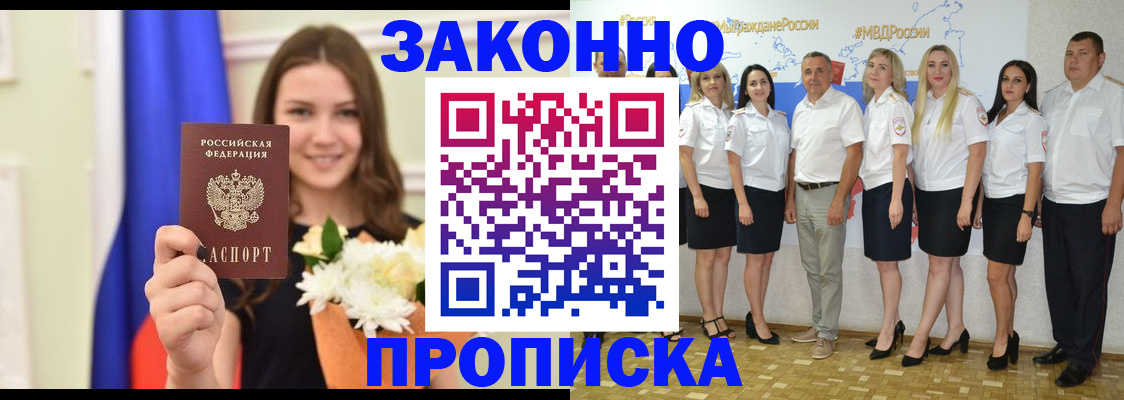 временная регистрация в Шадринске